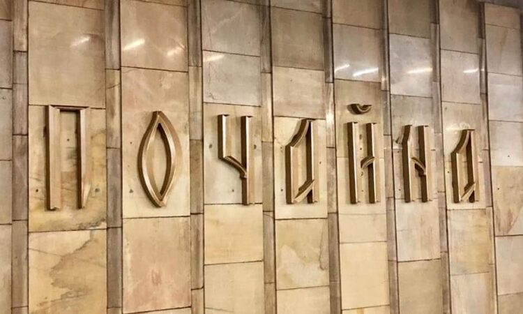 Киеве может появиться станция метро "Почайна" 10 Киеве может появиться станция метро "Почайна" 9