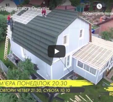 Велике Будівництво з Ондулін 18