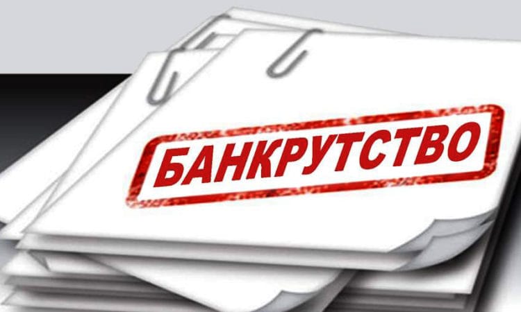 Президент подписал Кодекс о банкротстве 10 Президент подписал Кодекс о банкротстве 9