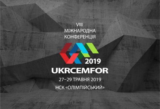 VIІІ міжнародна конференція «Ukrcemfor 2019» 8