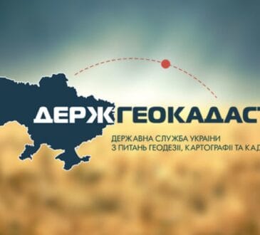 Госгеокадастр (Держгеокадастр)