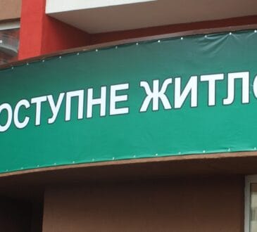 Доступное жилье. Доступне житло