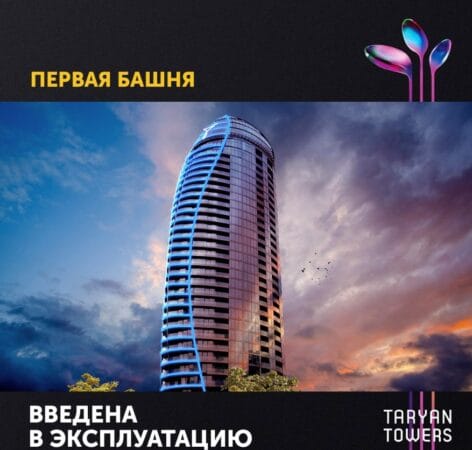 Башни Taryan Towers. Вежі Taryan Towers