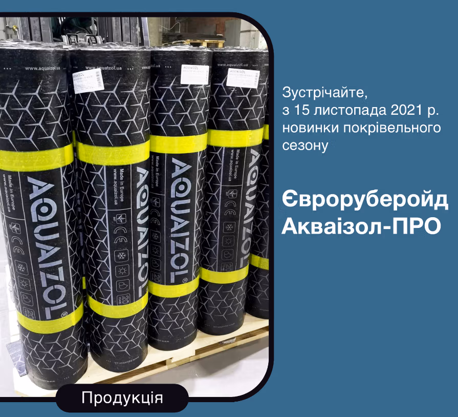 Акваізол ПРО