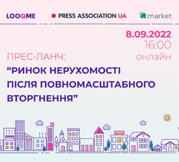 Бізнес-ланч "Ринок нерухомості після повномасштабного вторгнення" 2