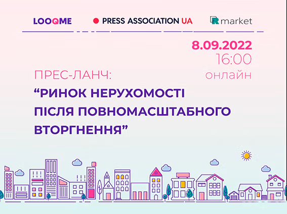 Бізнес-ланч "Ринок нерухомості після повномасштабного вторгнення" 1