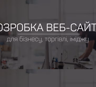 Створення сайтів під ключ, будь-яких з Ua-Bud.Digital