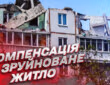 В Україні стартувала програма еВідновлення 18