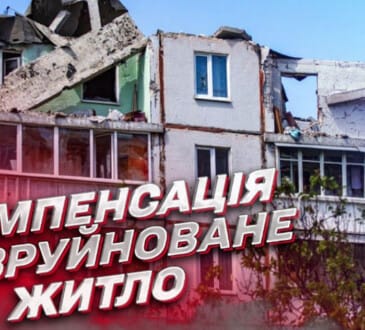 В Украине стартовала программа еВідновлення 14