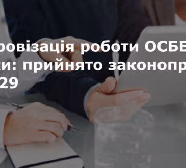 В Україні спростять життя учасникам ОСББ 6