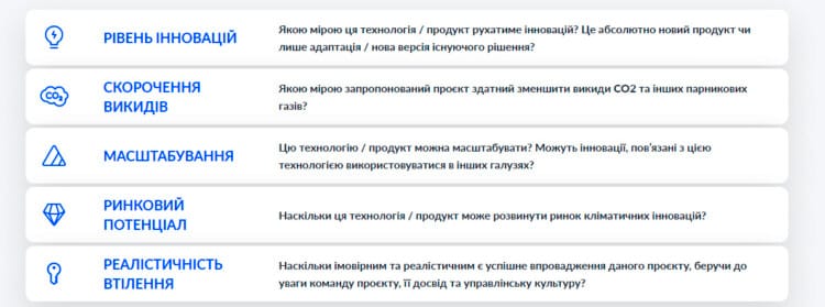Старт 3-ї хвилі проєкту "Кліматичні Інноваційні Ваучери" 6