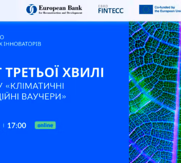 Старт 3-ї хвилі проєкту "Кліматичні Інноваційні Ваучери" 11