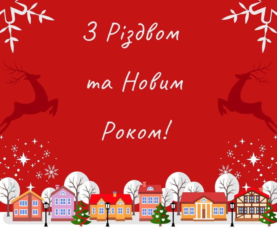 Святкові вітання 4