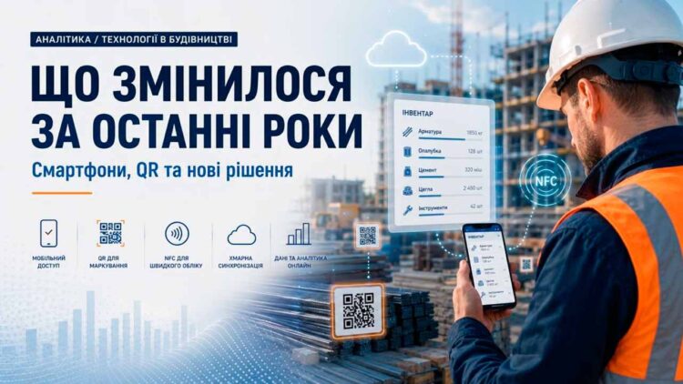 Україна поступово рухається в руслі технологій, серед яких "Цифровізація будівельного майданчика" одна з найприоритетниших.