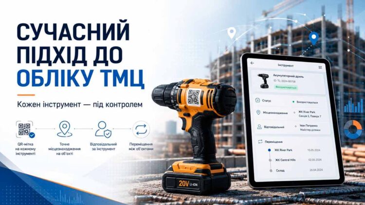 Україна поступово рухається в руслі технологій, серед яких "Цифровізація будівельного майданчика" одна з найприоритетниших.