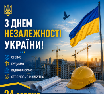 З ДНЕМ НЕЗАЛЕЖНОСТІ УКРАЇНИ