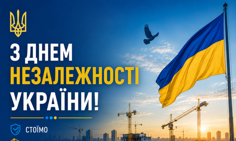 ЩИРО ВІТАЄМО З ДНЕМ НЕЗАЛЕЖНОСТІ УКРАЇНИ! 11 З ДНЕМ НЕЗАЛЕЖНОСТІ УКРАЇНИ