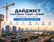 Дайджест галузевих новин України та Світу. Головне за період 1–15 вересня 2026 року 48